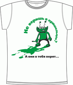 Прикольные футболки: не веришь в пришельцев white